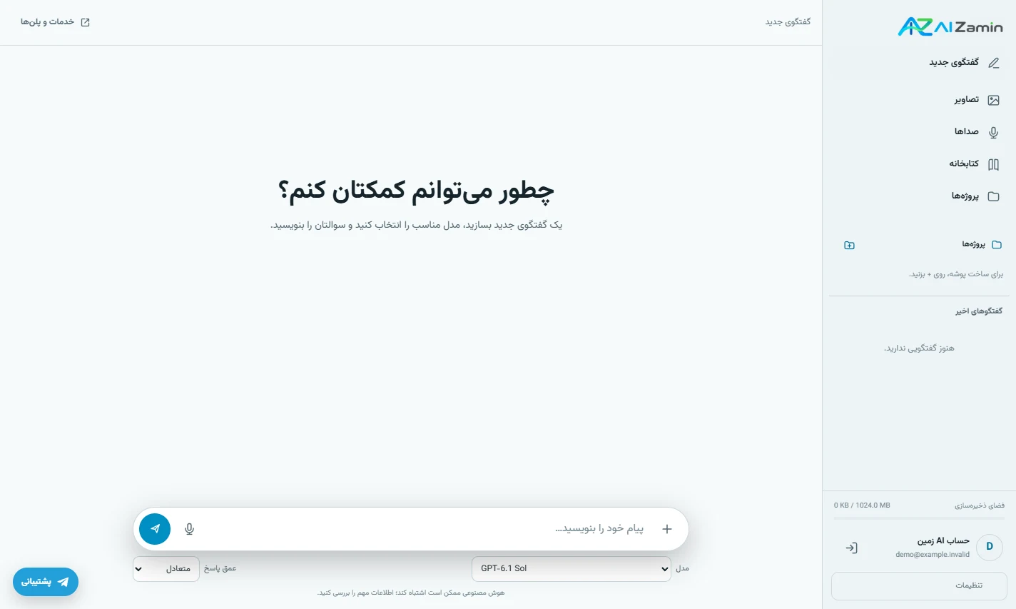 رابط واقعی وب‌سایت چت AI Zamin با حساب نمایشی و بدون اطلاعات کاربران
